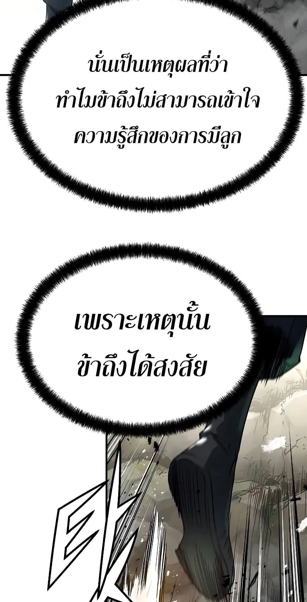 Absolute Regression ตอนที่ 4 หน้า 7