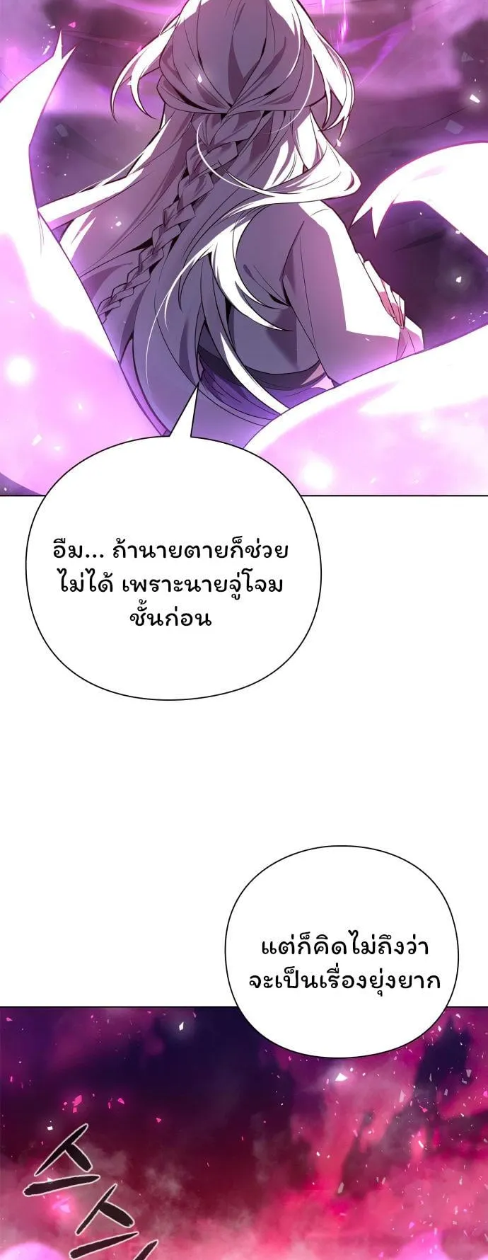 Night of the Ogre ตอนที่ 3 หน้า 65