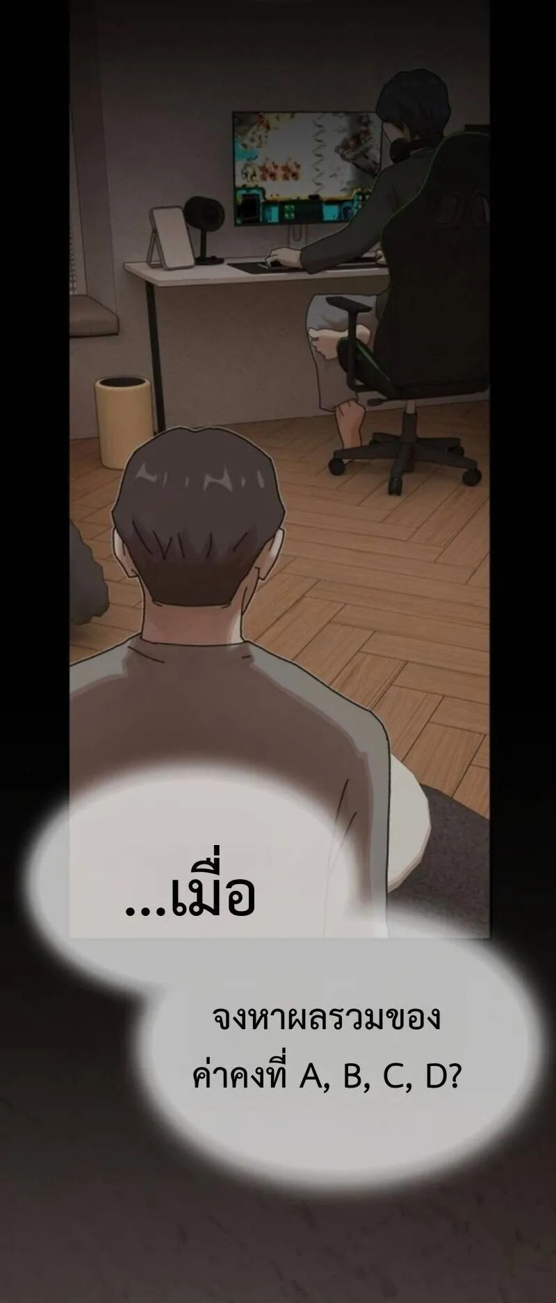 The Genius Who Sees Through the World ตอนที่ 42 หน้า 69