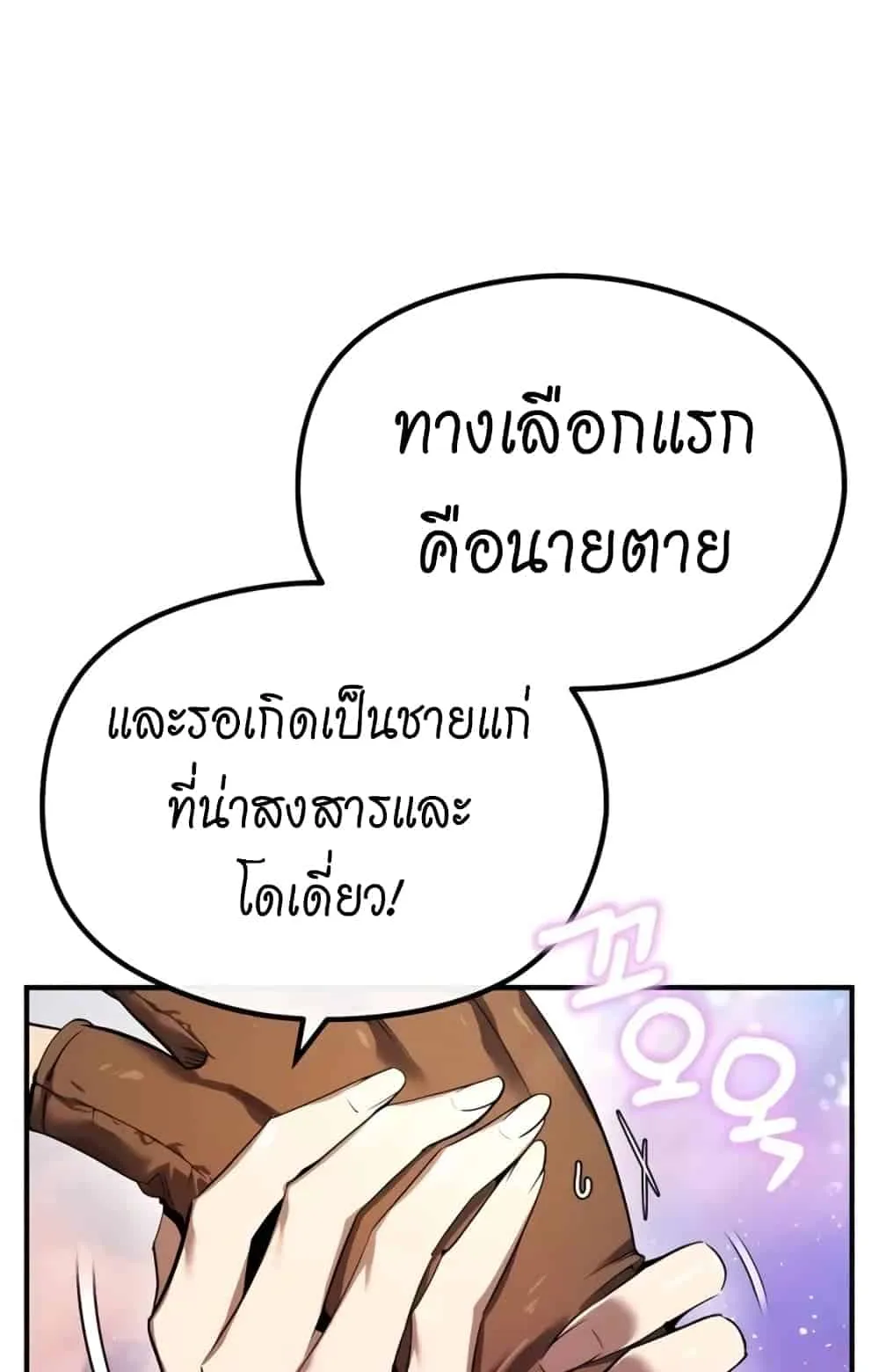There’s No Such Thing as a Bad Hero in the World ตอนที่ 1 หน้า 38