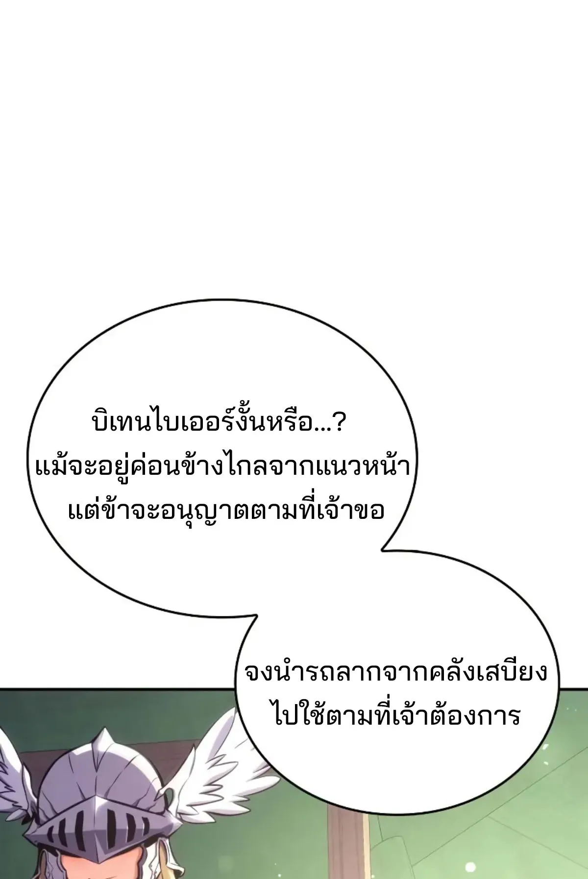 The Cold-Blooded Warrior ตอนที่ 6 หน้า 166