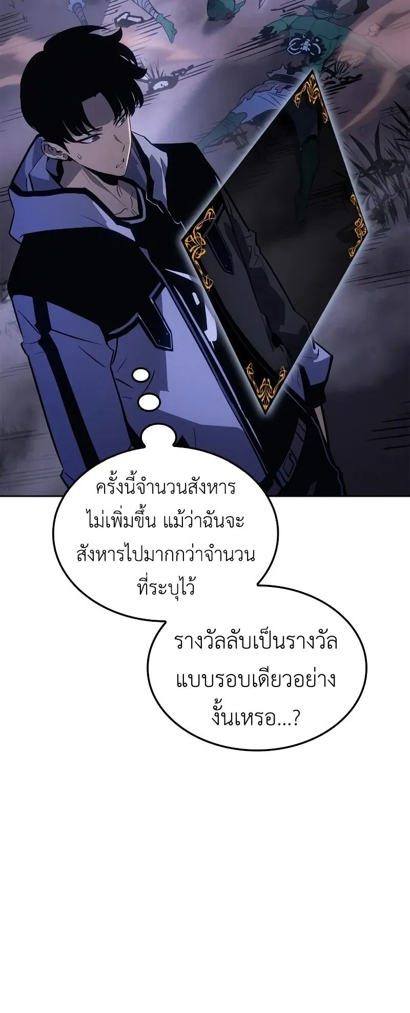 Solo Leveling: Ragnarok ตอนที่ 21 หน้า 49