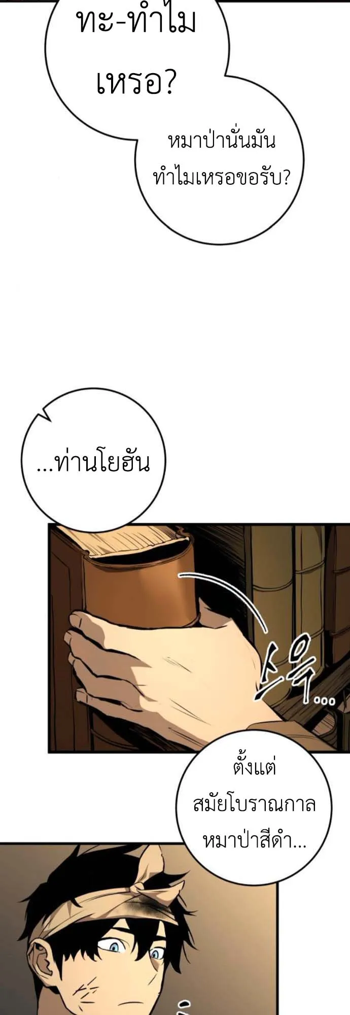 The Wandering Knight’s Survival Manual ตอนที่ 3 หน้า 81