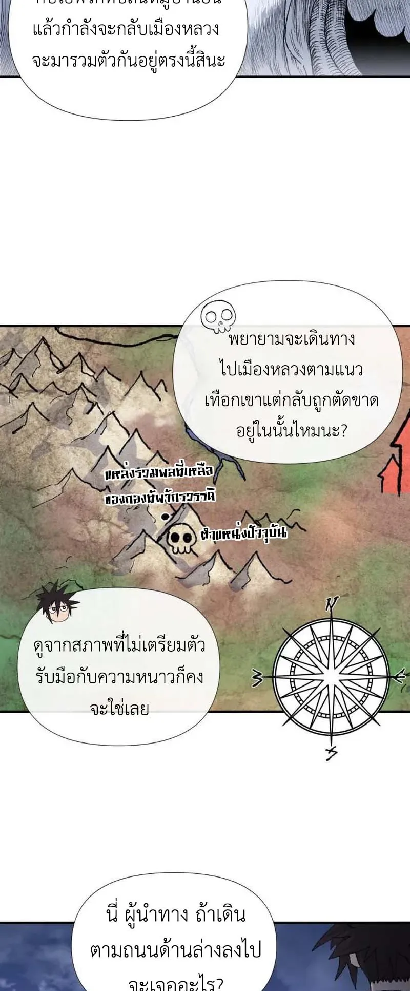 The Skeleton Messenger’s Story ตอนที่ 4 หน้า 7