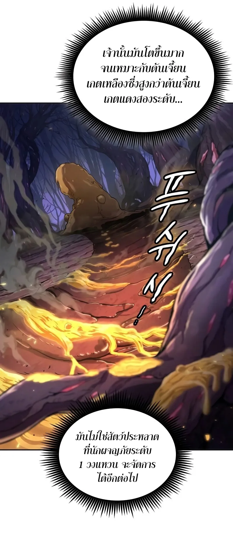 The Last Adventurer ตอนที่ 3 หน้า 45
