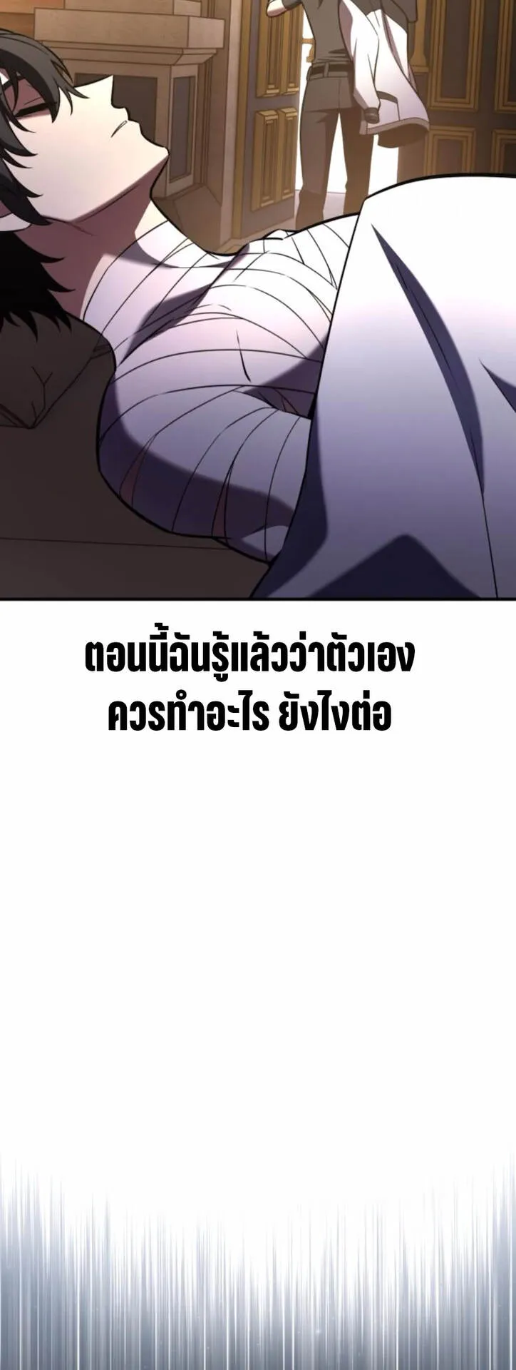 I Killed an Academy Player ตอนที่ 100 หน้า 88