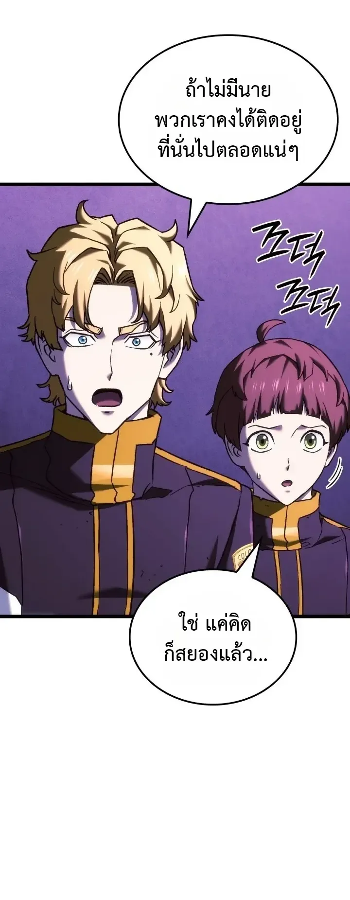 Revenge of the Iron-Blooded Sword Hound ตอนที่ 181 หน้า 32