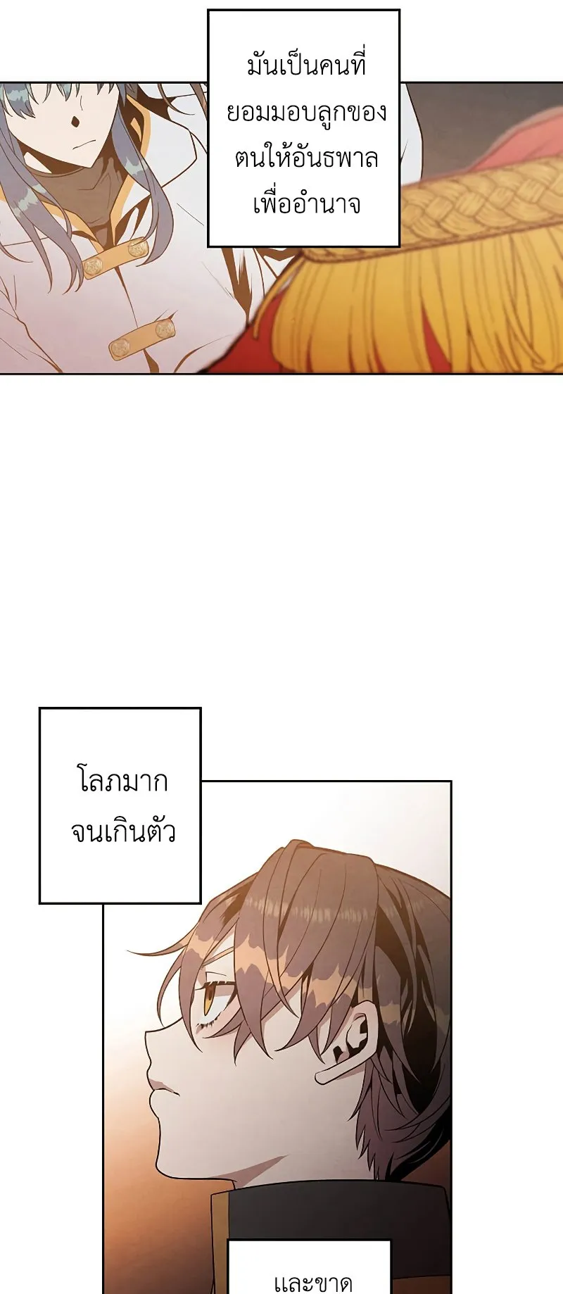 Legendary Youngest Son of the Marquis House ตอนที่ 6 หน้า 9