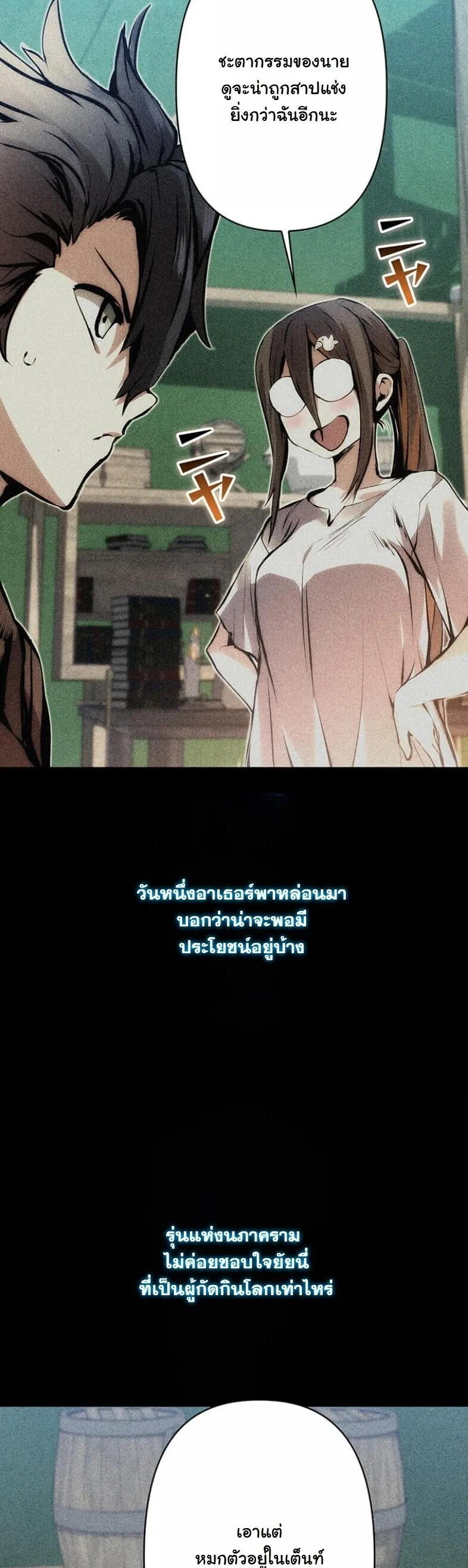 I Became a Cheat-Level Skill Thief ตอนที่ 19 หน้า 37