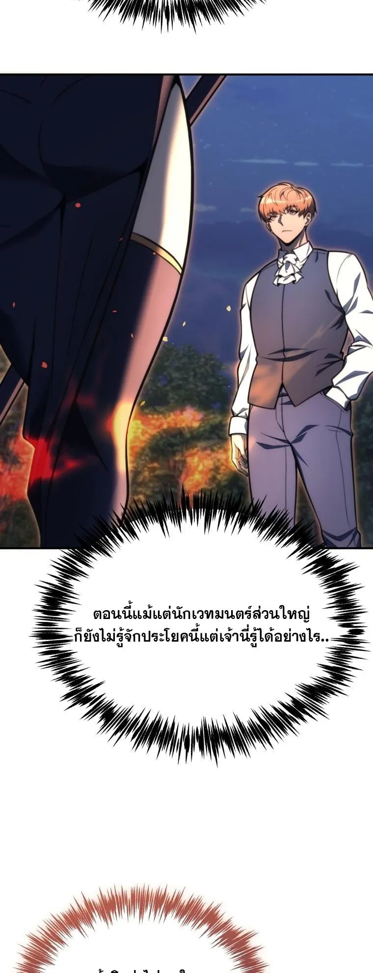 God-Tier Extra’s Ultimate Guide ตอนที่ 4 หน้า 52