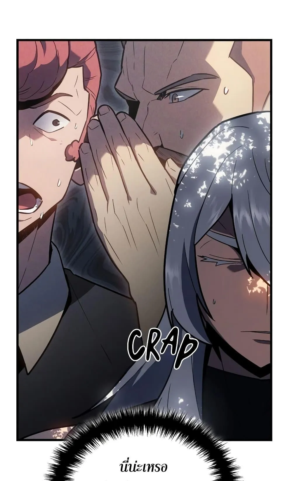 Ice Lord ตอนที่ 11 หน้า 21