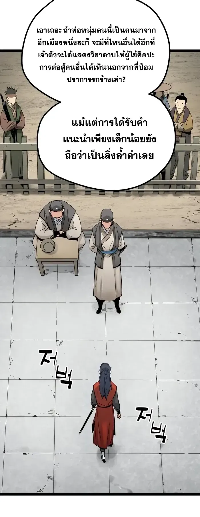 Surviving as a Genius on Borrowed Time ตอนที่ 4 หน้า 32