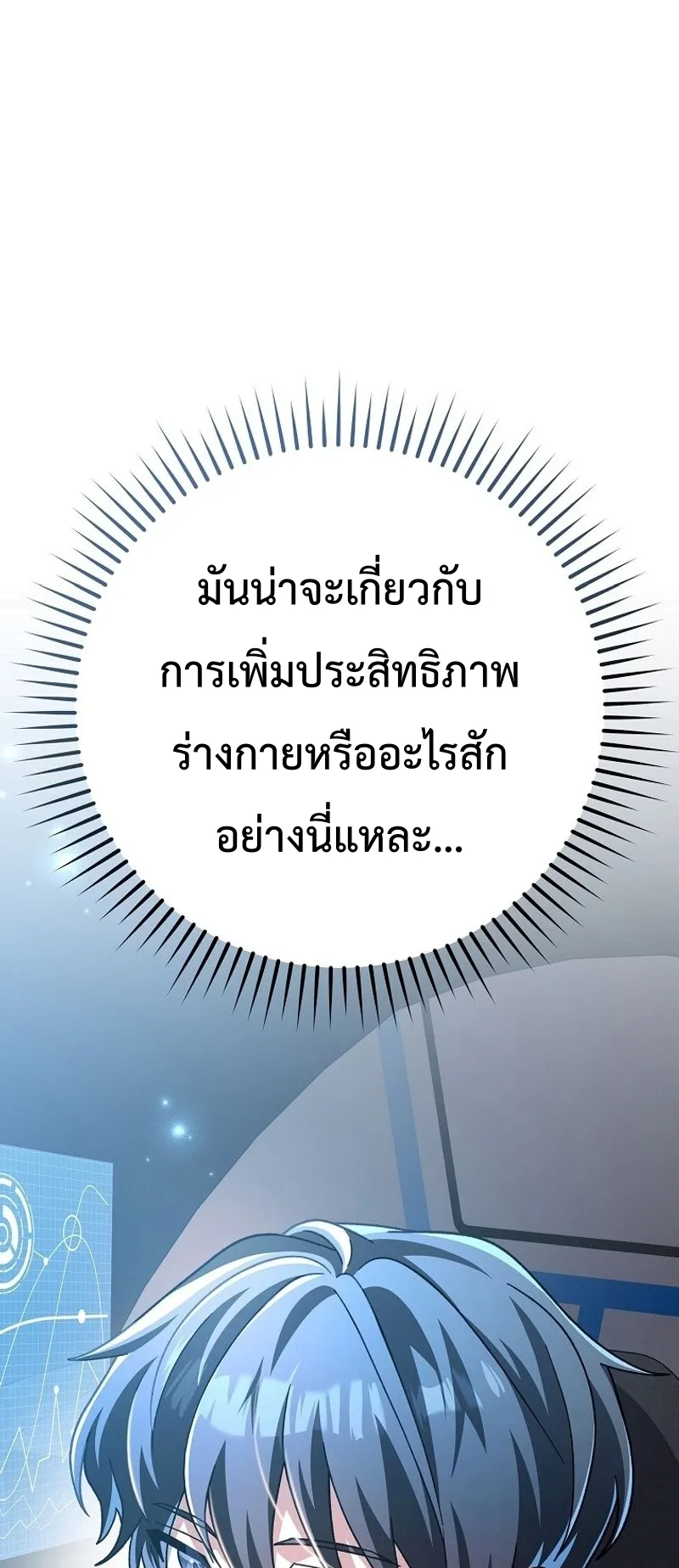Genius Archer’s Streaming ตอนที่ 4 หน้า 54