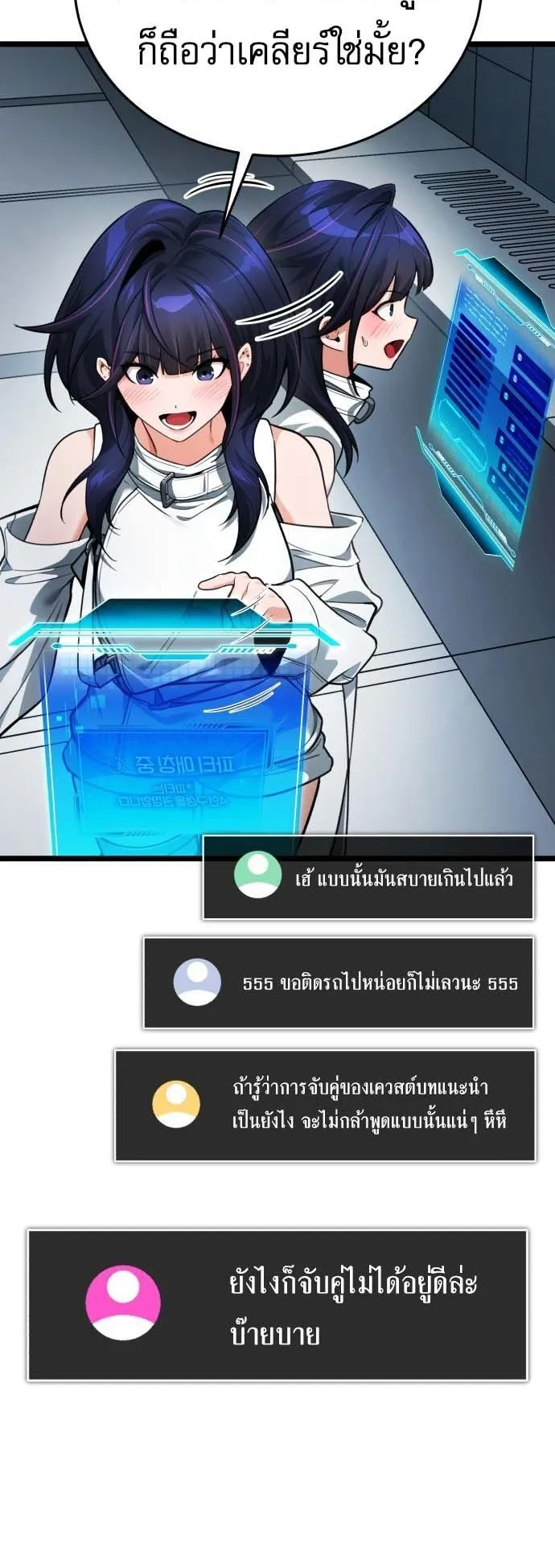 Echoes of the Reverse Planet ตอนที่ 2 หน้า 86