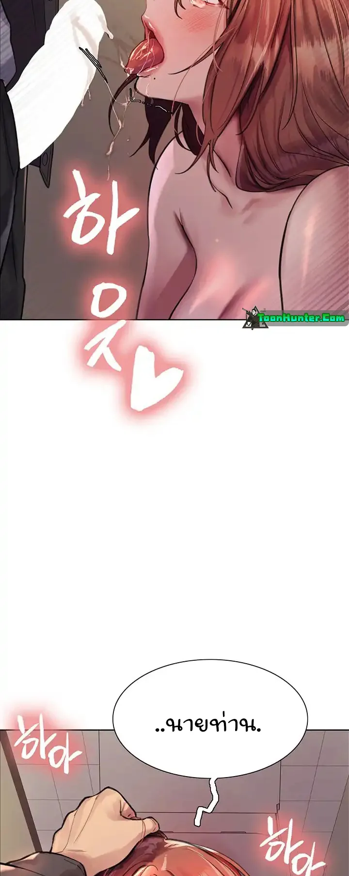 Sex-Stop Watch ตอนที่ 45 หน้า 50
