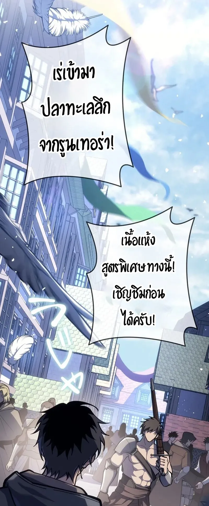 Reincarnator’s Stream ตอนที่ 4 หน้า 108