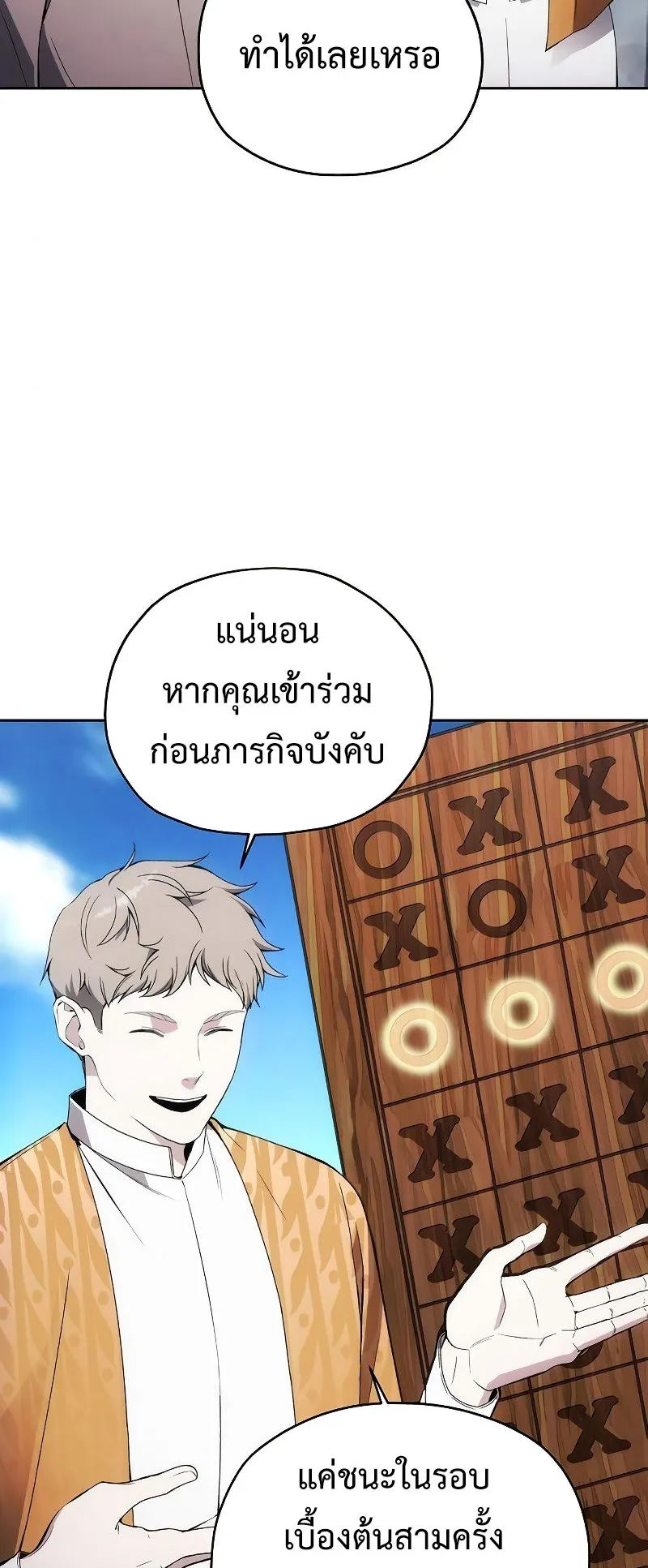 How To Live As a Villain ตอนที่ 34 หน้า 43