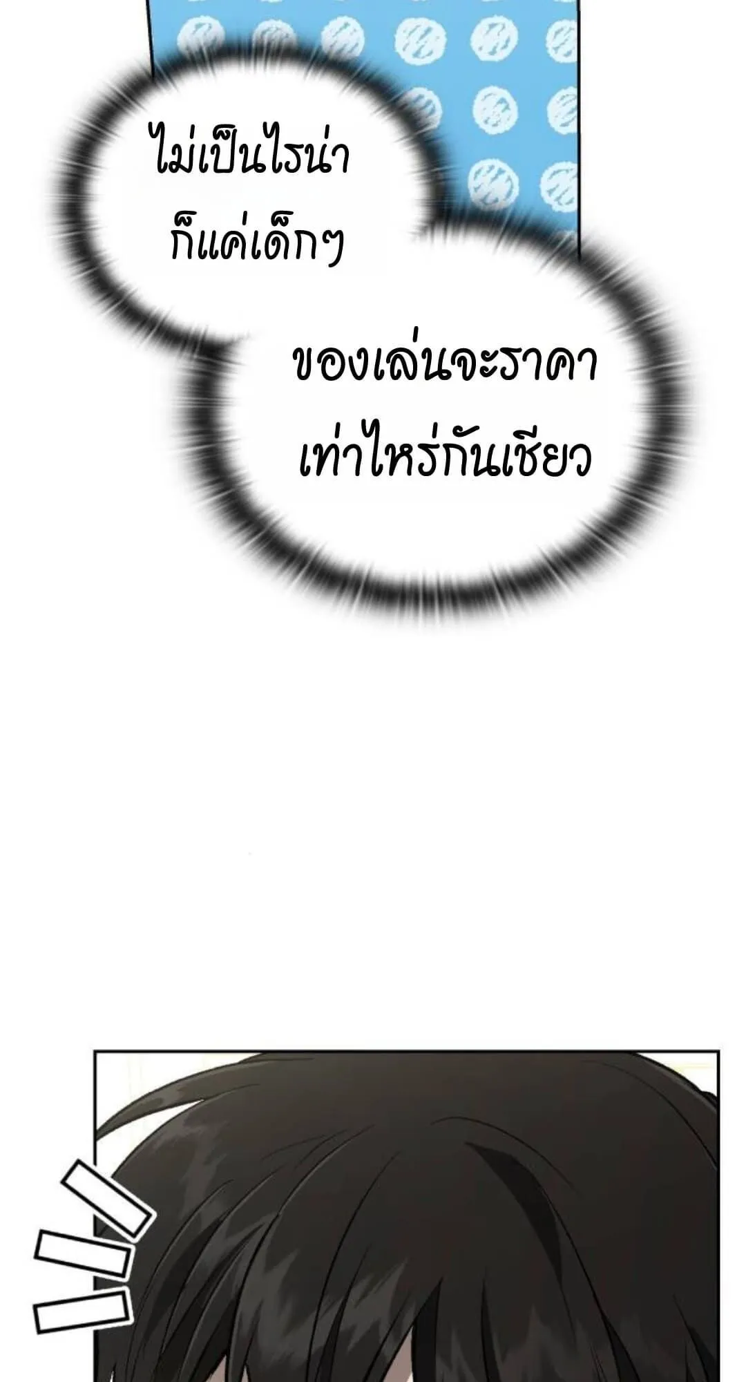 Shinsu Kindergarten ตอนที่ 30 หน้า 91