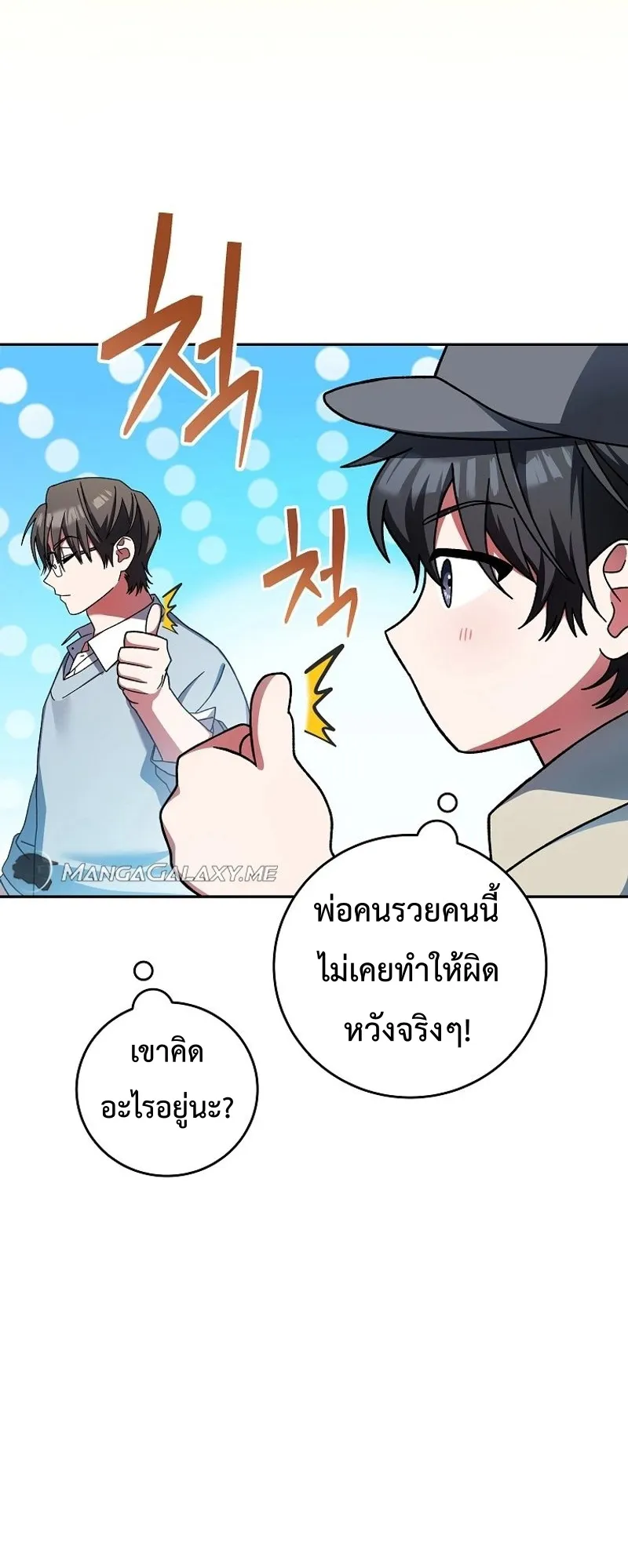 Genius Archer’s Streaming ตอนที่ 2 หน้า 32