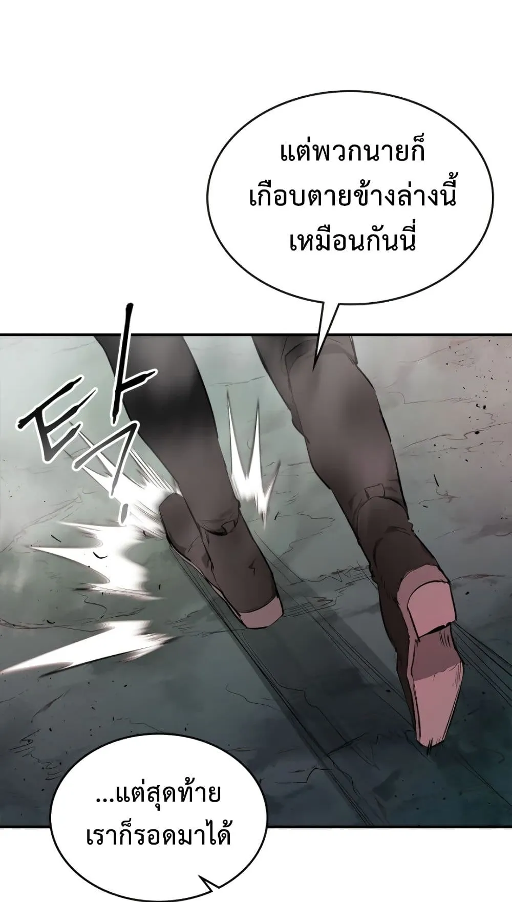 Leveling With the Gods ตอนที่ 9 หน้า 54