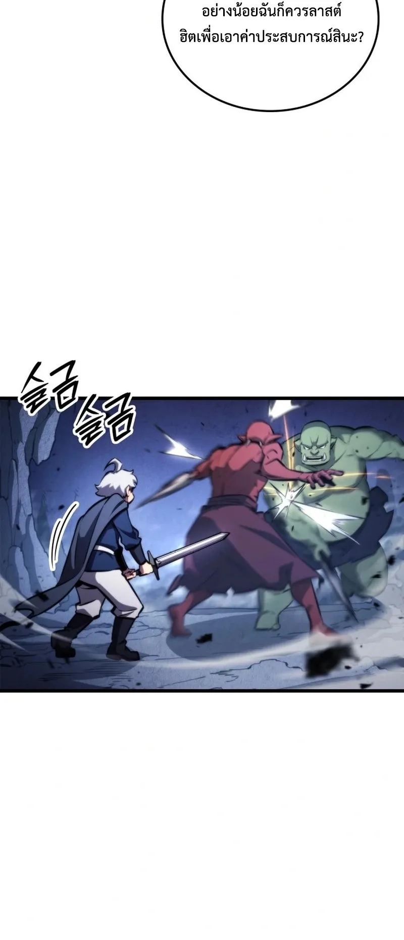 Breakers ตอนที่ 1 หน้า 94