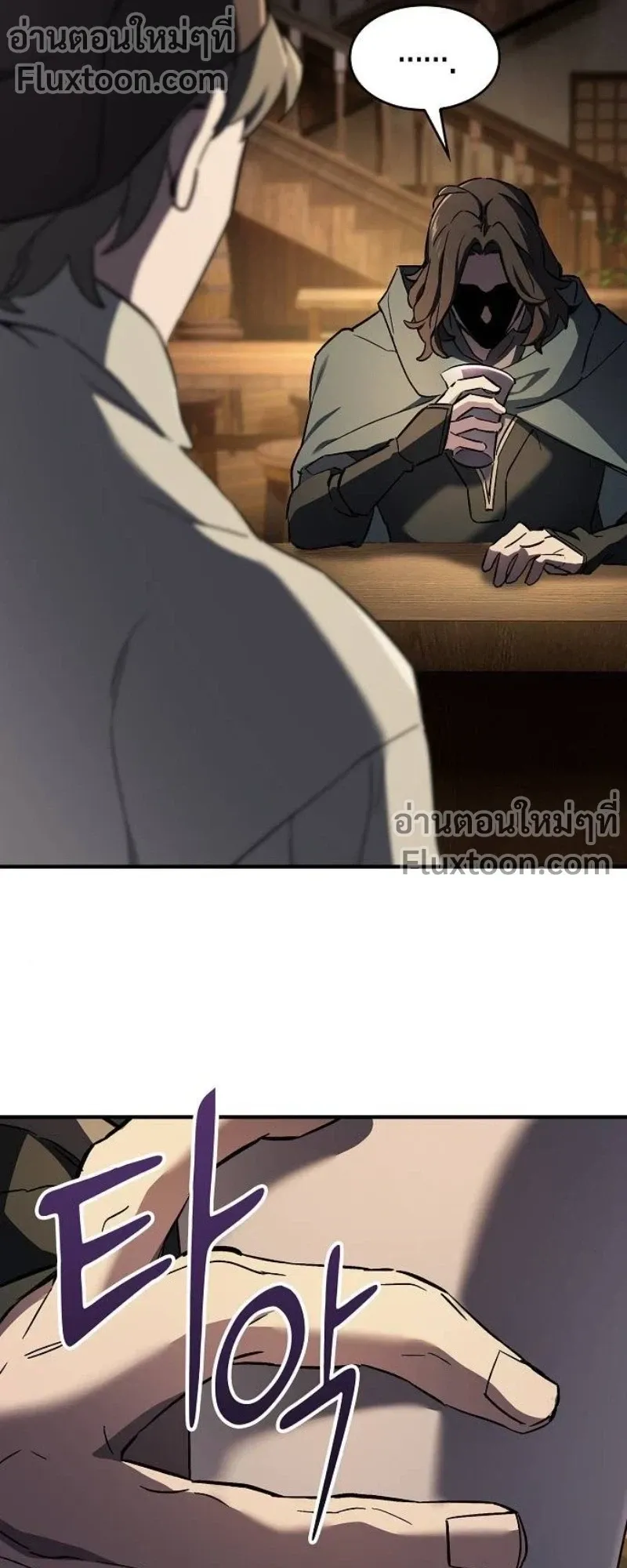 The Sword-Eating Swordmaster ตอนที่ 7 หน้า 85