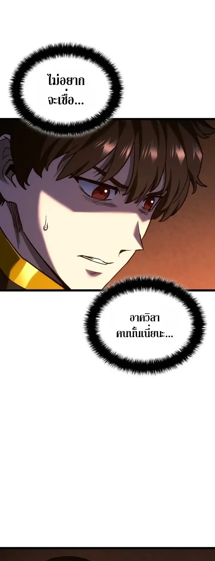 Revenge of the Iron-Blooded Sword Hound ตอนที่ 179 หน้า 33