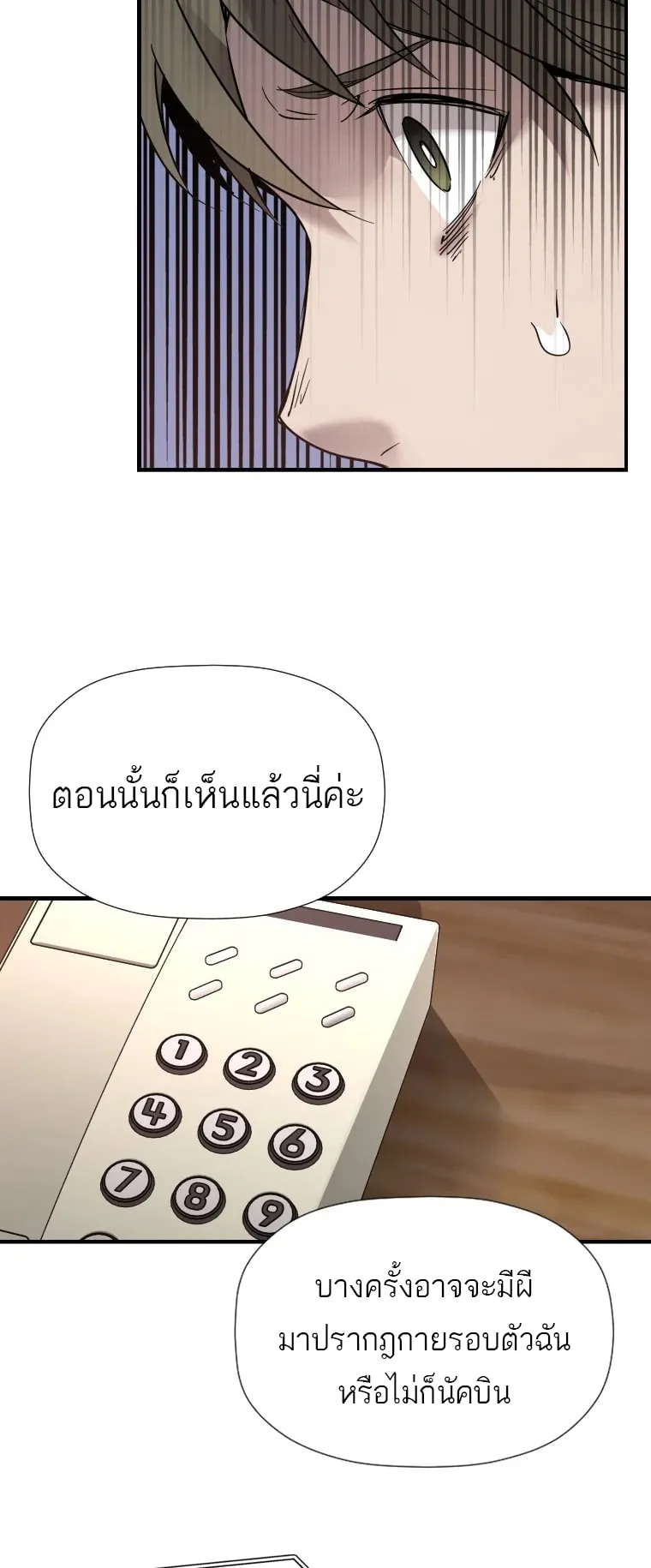 A Mystery Story – The Shaman ตอนที่ 2 หน้า 55