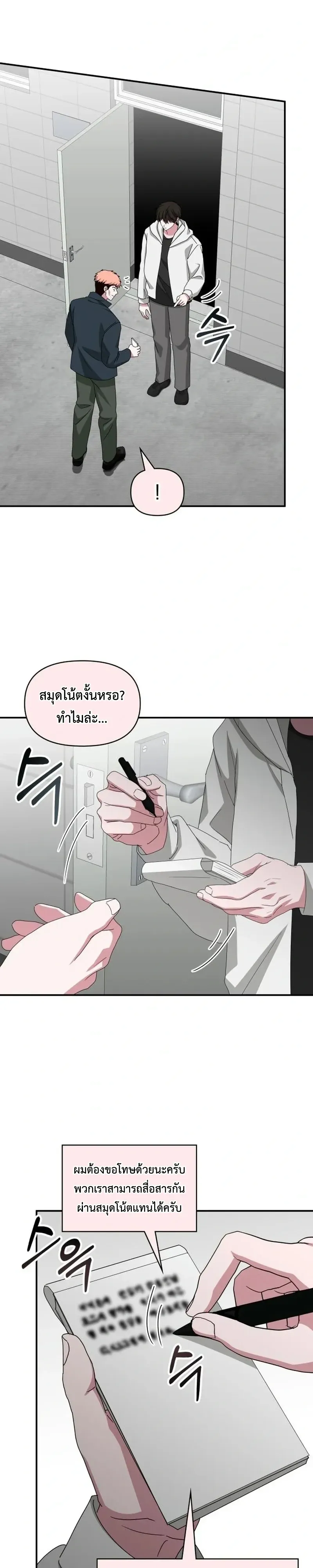 I Was Immediately Mistaken for a Monster Genius Actor ตอนที่ 107 หน้า 21