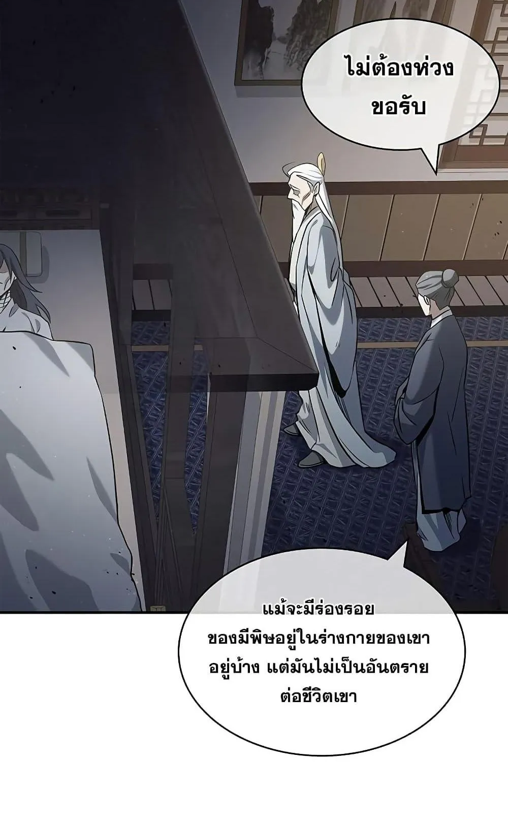 Heavenly Grand Archive’s Young Master ตอนที่ 3 หน้า 4
