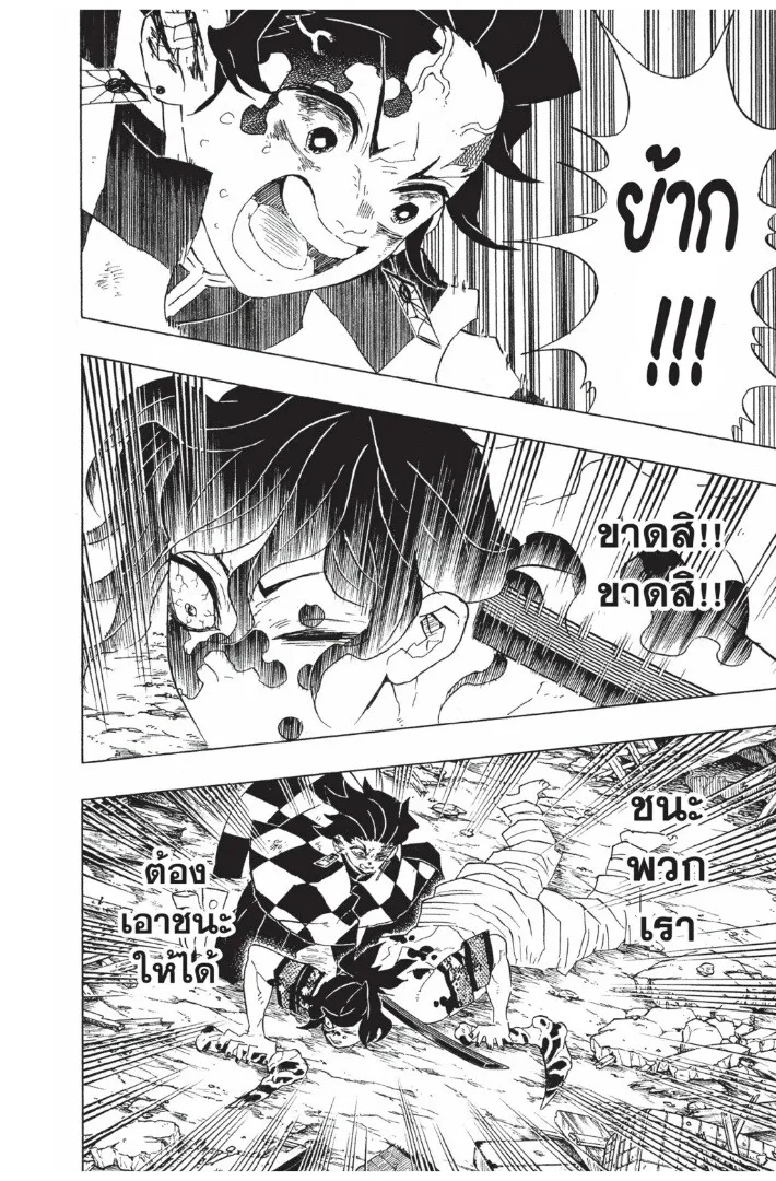 Kimetsu no yaiba ตอนที่ 89 หน้า 88