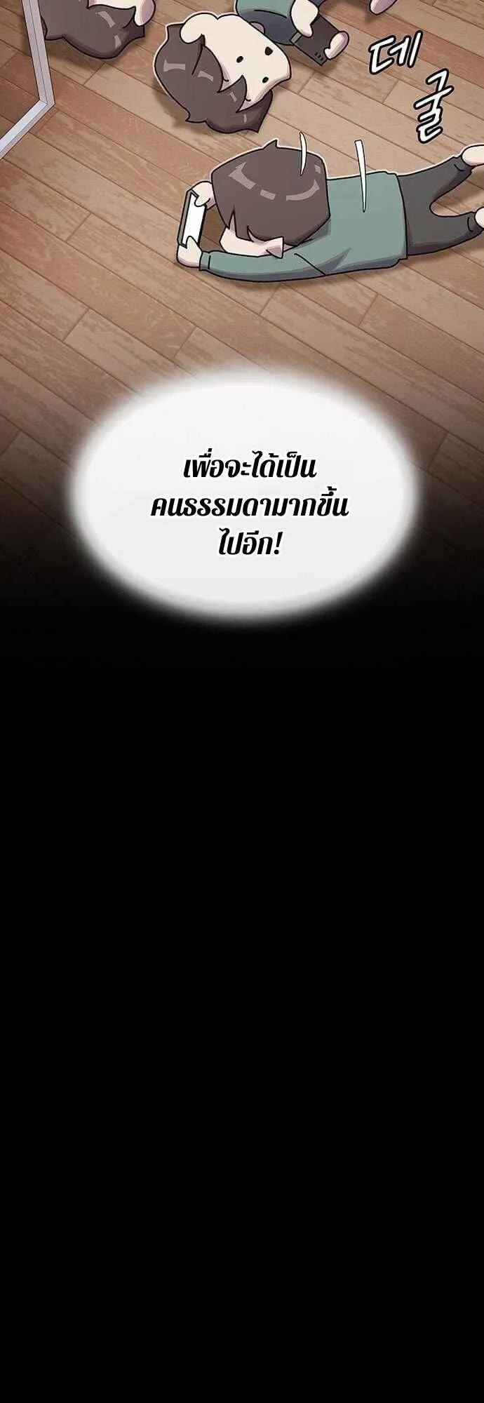 The Genius Who Sees Through the World ตอนที่ 36 หน้า 26