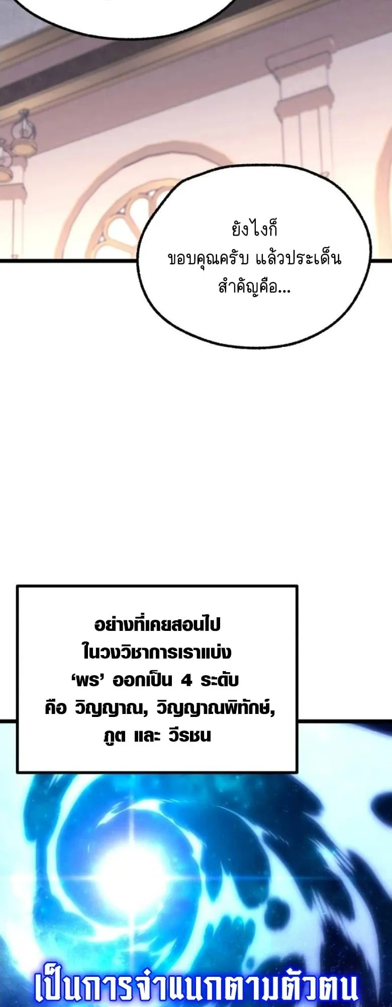I Took Over The Academy With a Single Sashimi Knife ตอนที่ 56 หน้า 45