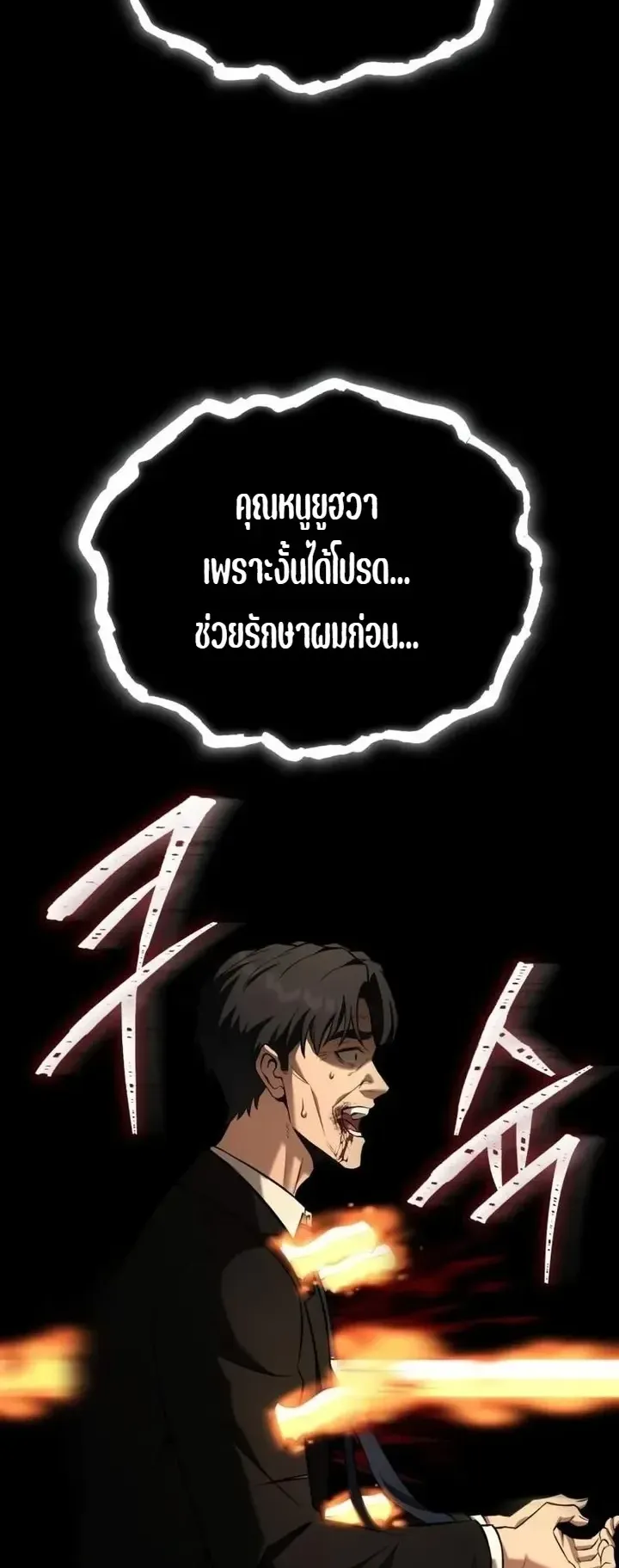 Transcendence Due To A System Error ตอนที่ 13 หน้า 43