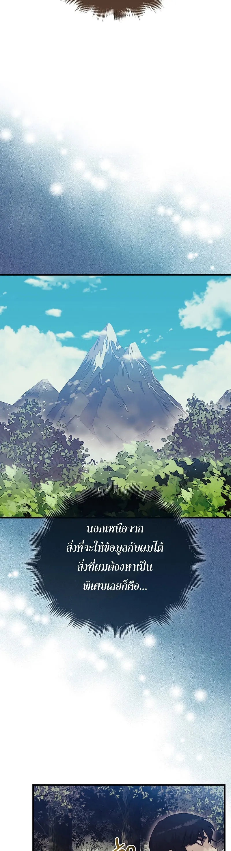 The 31st Piece Turns the Tables ตอนที่ 6 หน้า 16