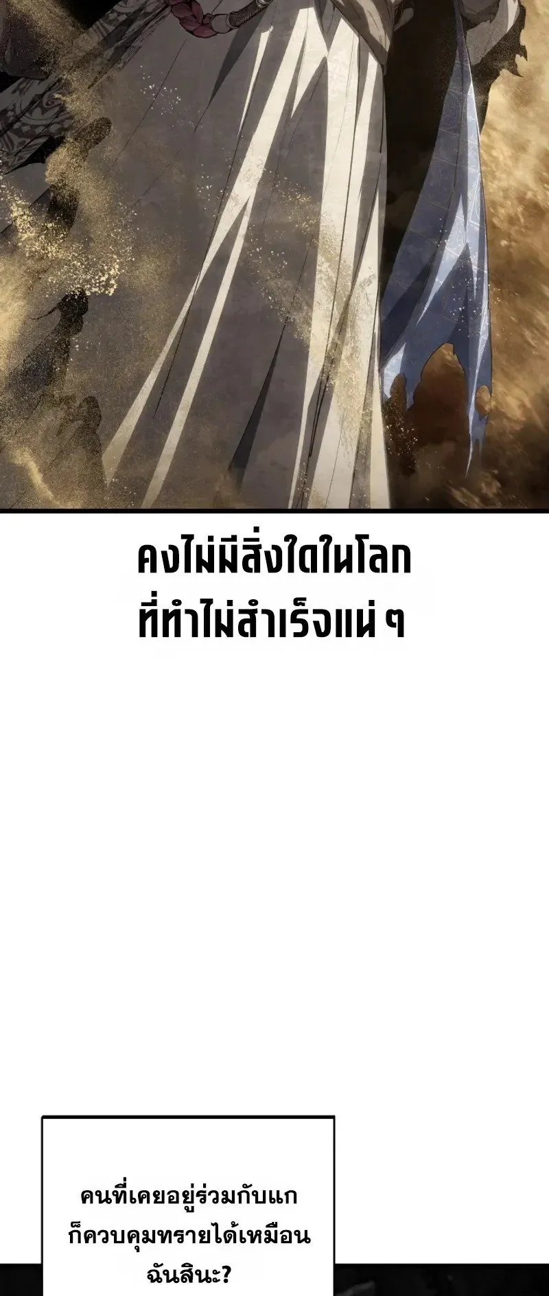 Sandmancer of the Scorched Desert ตอนที่ 31 หน้า 39