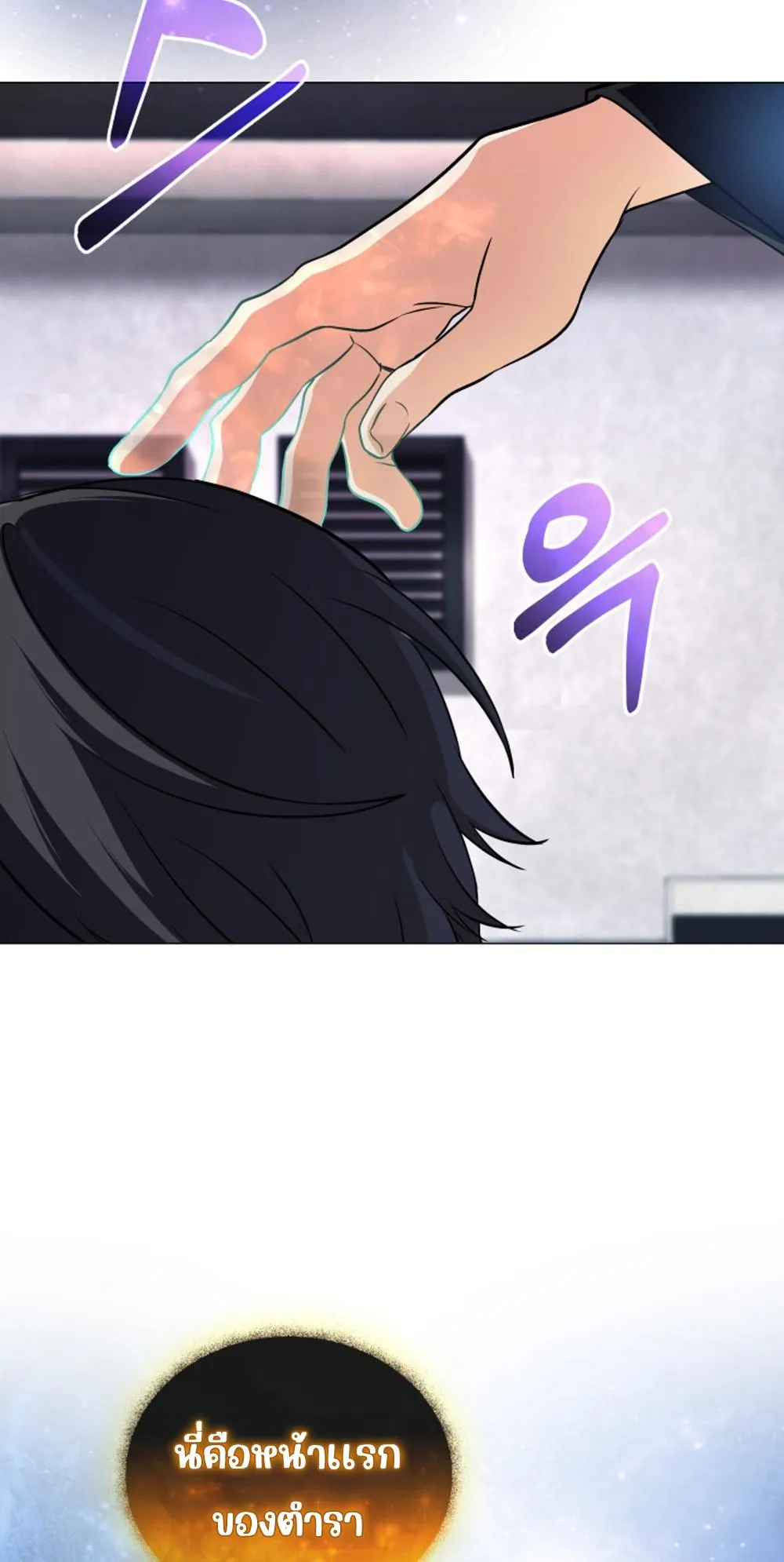 The Return of the Mythical Archmage ตอนที่ 3 หน้า 81