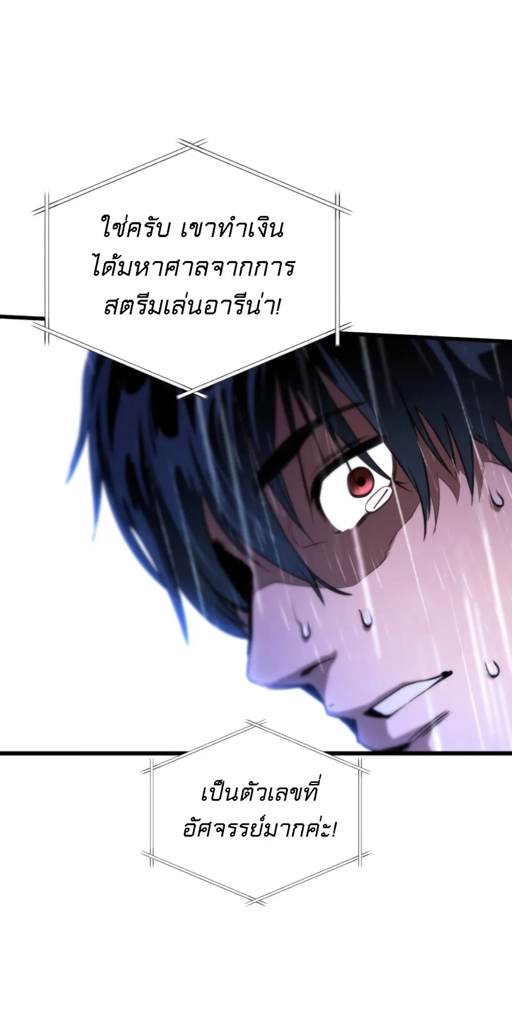 Ranker’s Return ตอนที่ 1 หน้า 91