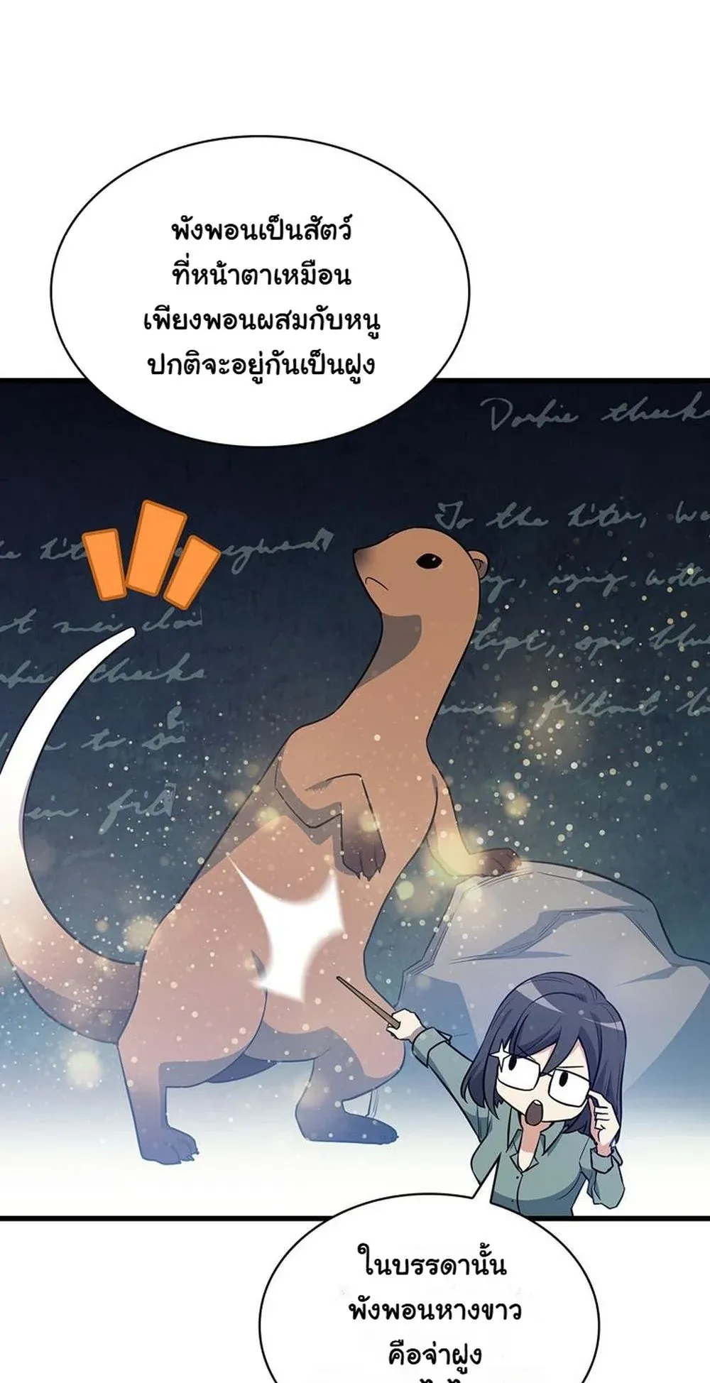 I Became the Academy Villain’s Daughter ตอนที่ 17 หน้า 58