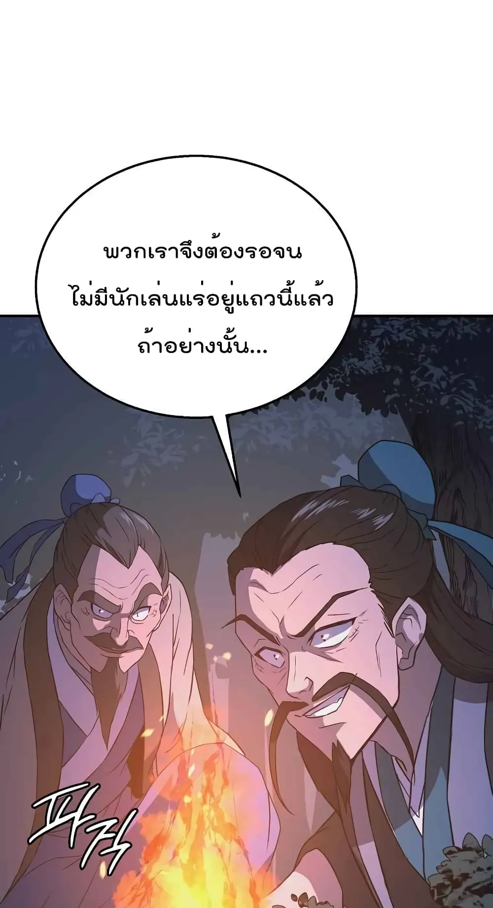 Millennium Spinning ตอนที่ 19 หน้า 90