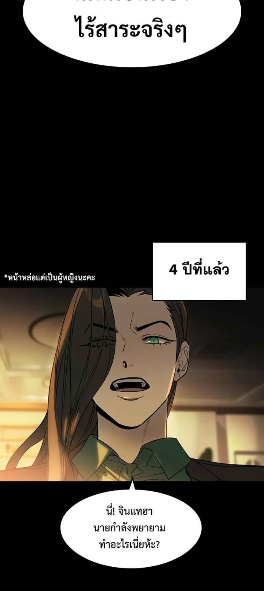 The Childe ตอนที่ 5 หน้า 45