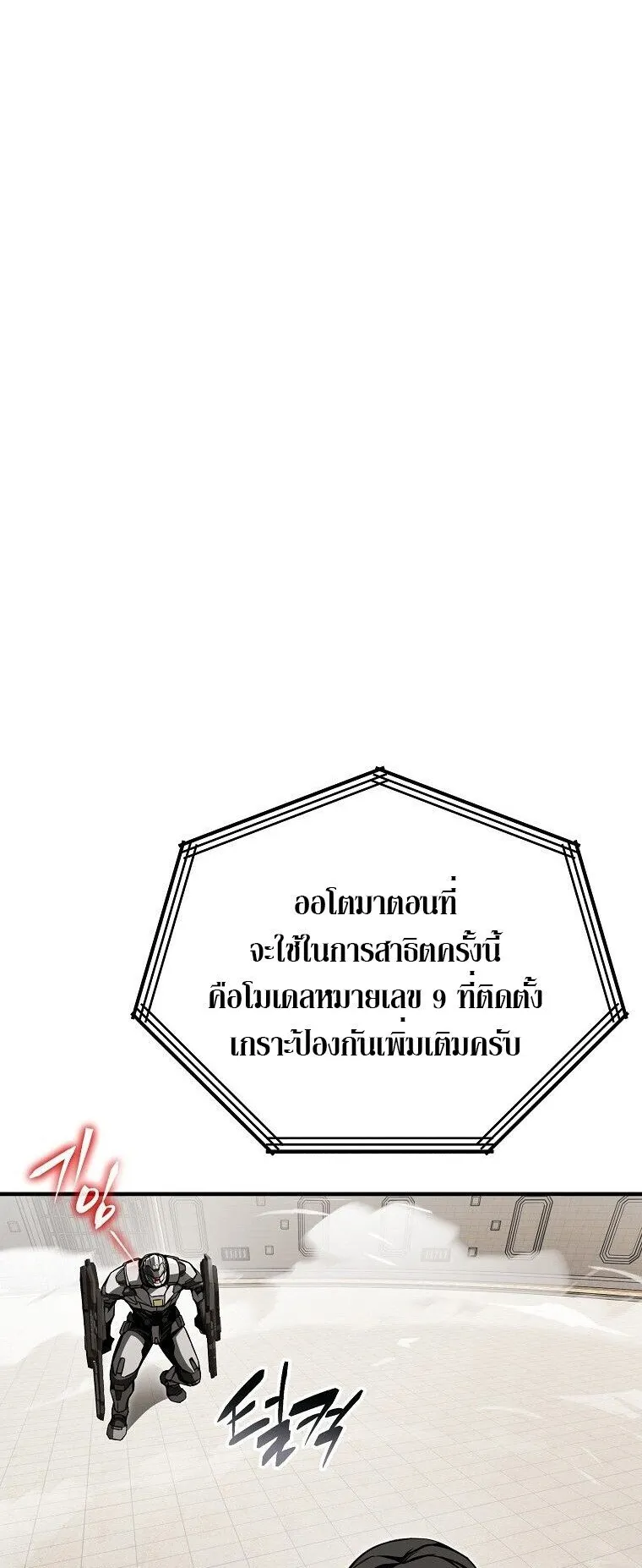The Regressor Makes Everything ตอนที่ 6 หน้า 74
