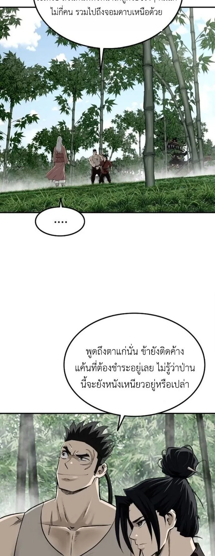 The Supreme Demonic Sword ตอนที่ 21 หน้า 17