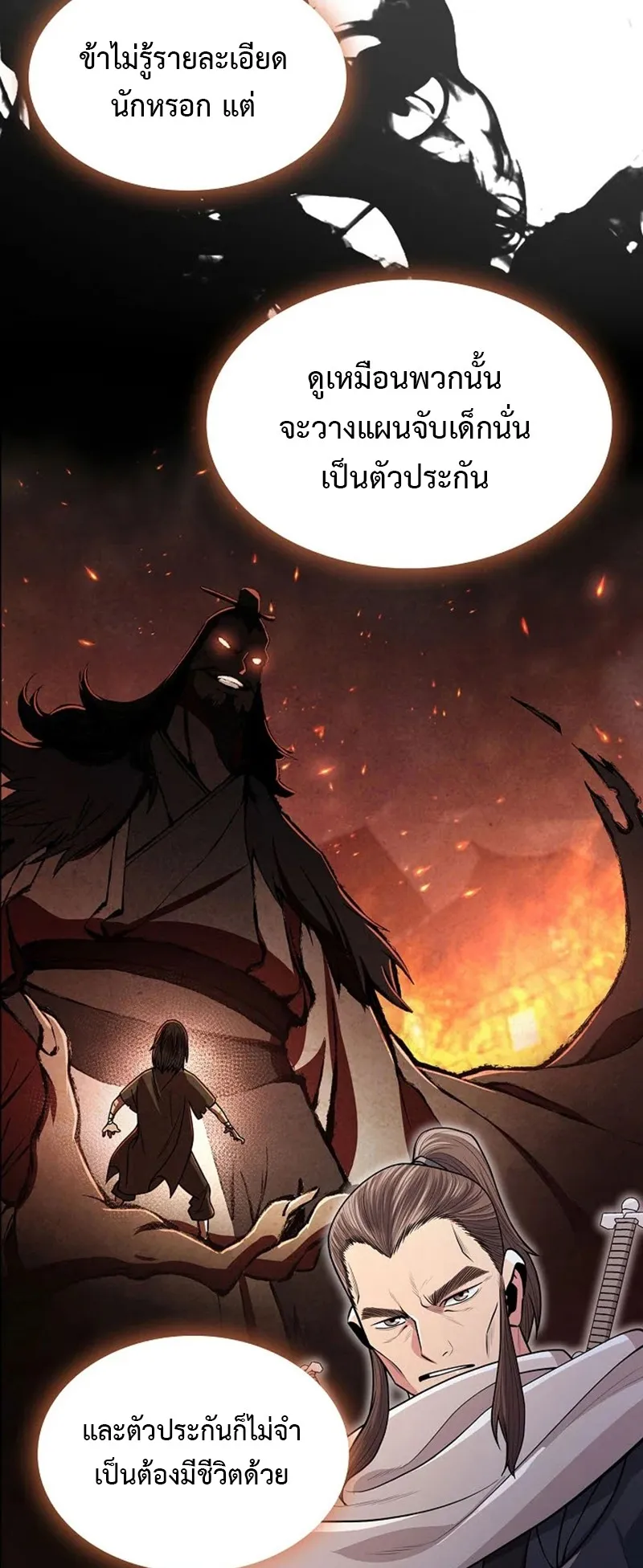 Island of Swords and Devils ตอนที่ 3 หน้า 66