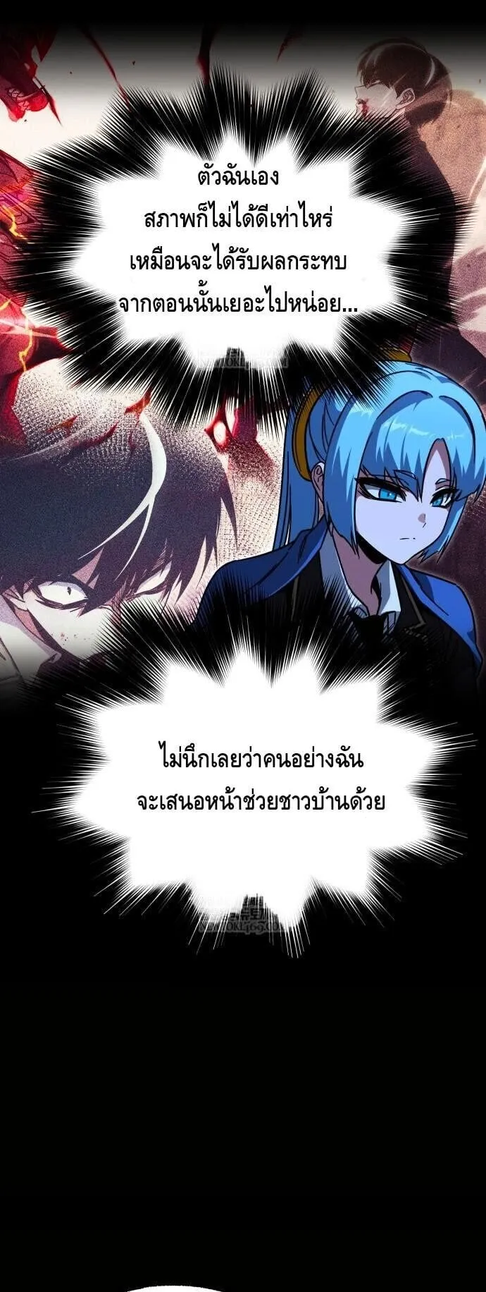 I Took Over The Academy With a Single Sashimi Knife ตอนที่ 66 หน้า 67