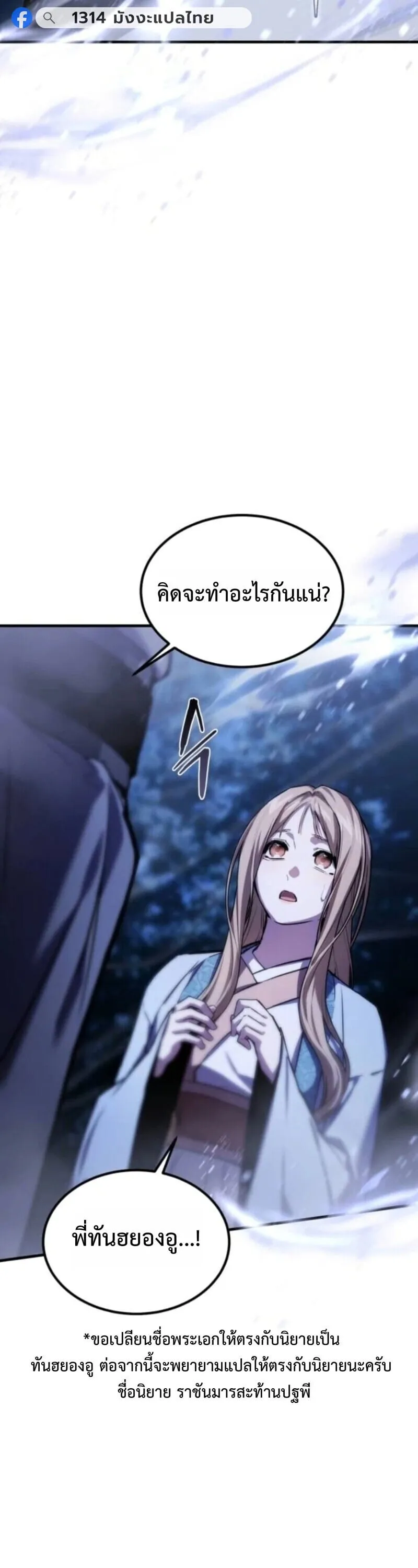 The Demon God ตอนที่ 18 หน้า 12