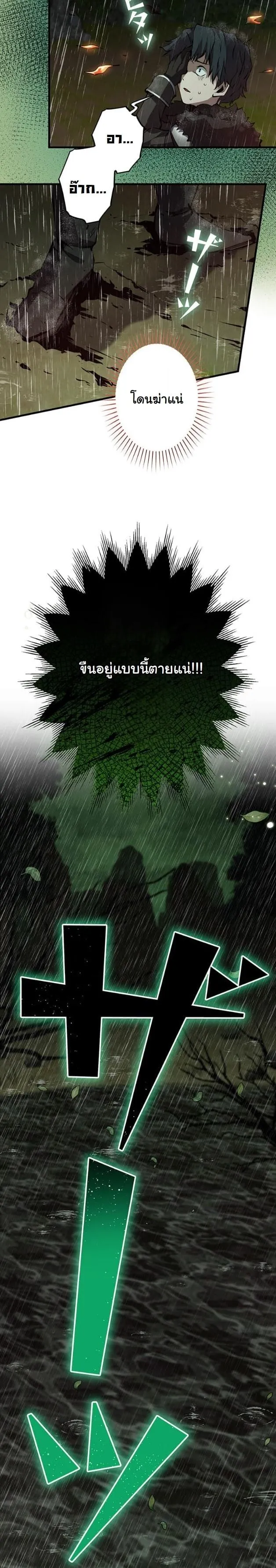 I Became a Cheat-Level Skill Thief ตอนที่ 12 หน้า 34