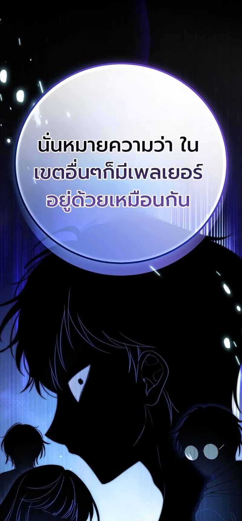 The Apocalypse Needs a Pro ตอนที่ 11 หน้า 91