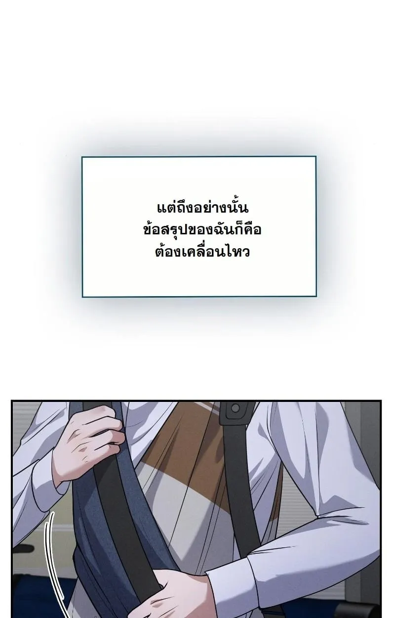 Office Worker in the Ice Age Apocalypse ตอนที่ 3 หน้า 35