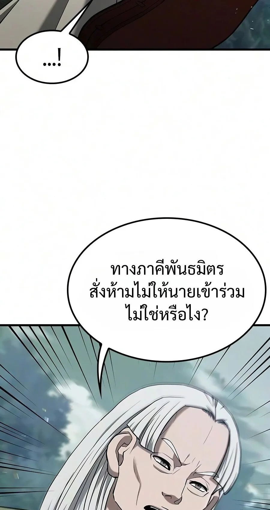Demonic Beast Hunter Survival Guide ตอนที่ 26 หน้า 51